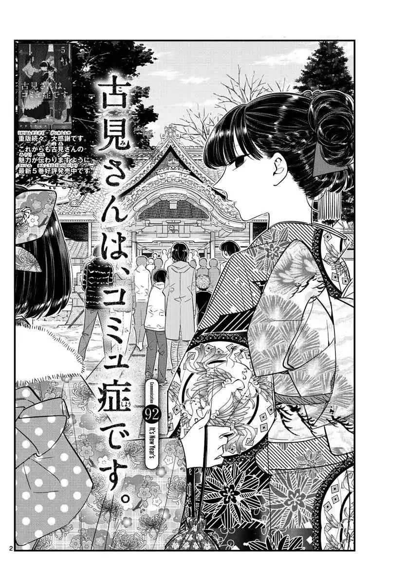 Komi-san wa Komyushou Desu Chapter 92 2